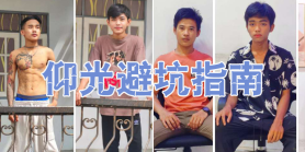 仰光按摩店避坑指南：服务差乱收费、移花接木拼图、外国人价格翻三倍