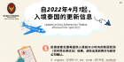 2022年4月1日入境泰国最新规定
