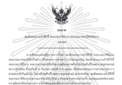 泰国王太后逝世！这次会“禁娱”多久……