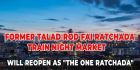 泰国曼谷拉差达火车夜市Ratchada Train Market重新开放营业