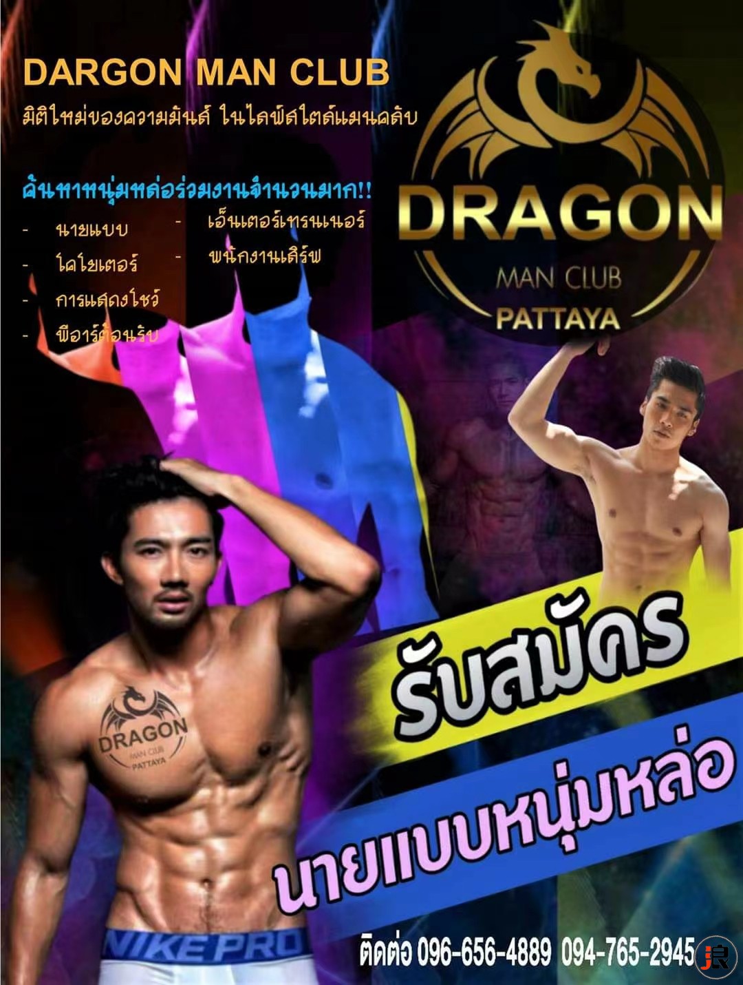 芭堤雅（酒吧）Dragon Man Club Pattaya 男模酒吧