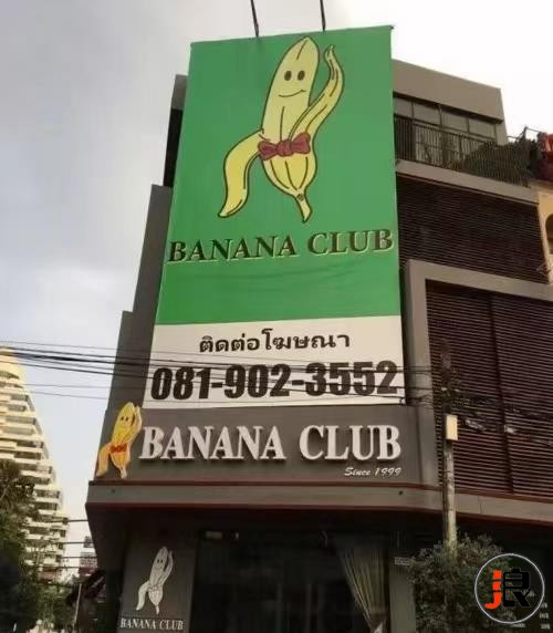 曼谷（素坤逸）Banana Men's Club 大多是偏瘦偏黑