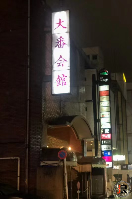 东京/新宿（发展场）大番会馆新宿店 老牌发展场 无入场限制