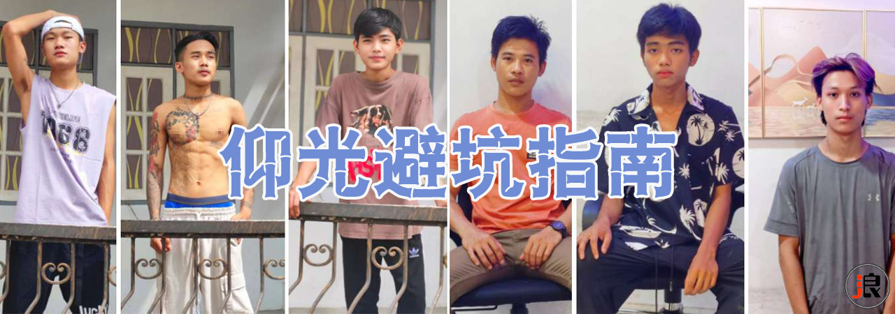 避坑指南.png
