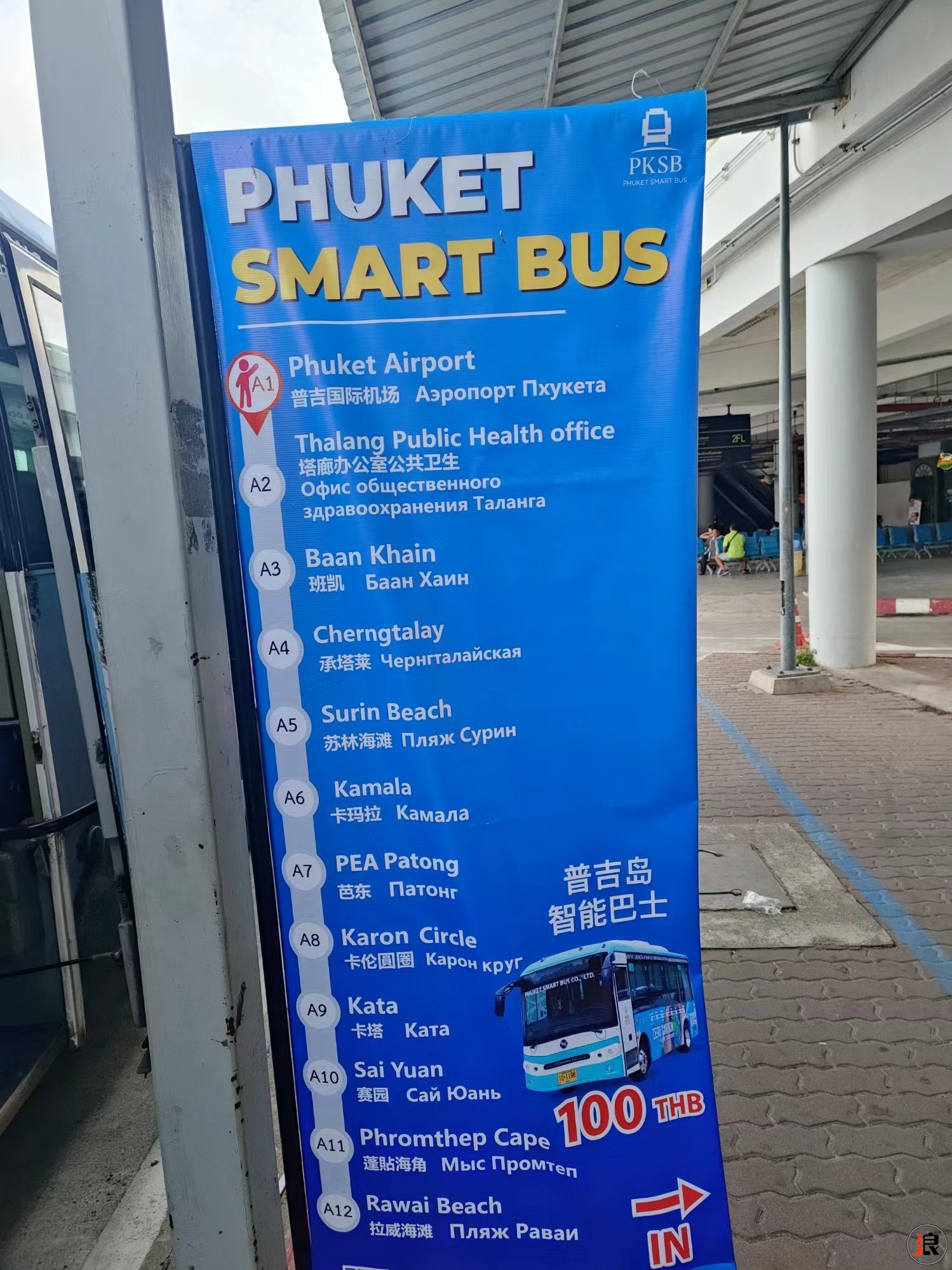 机场到芭东 1.jpg